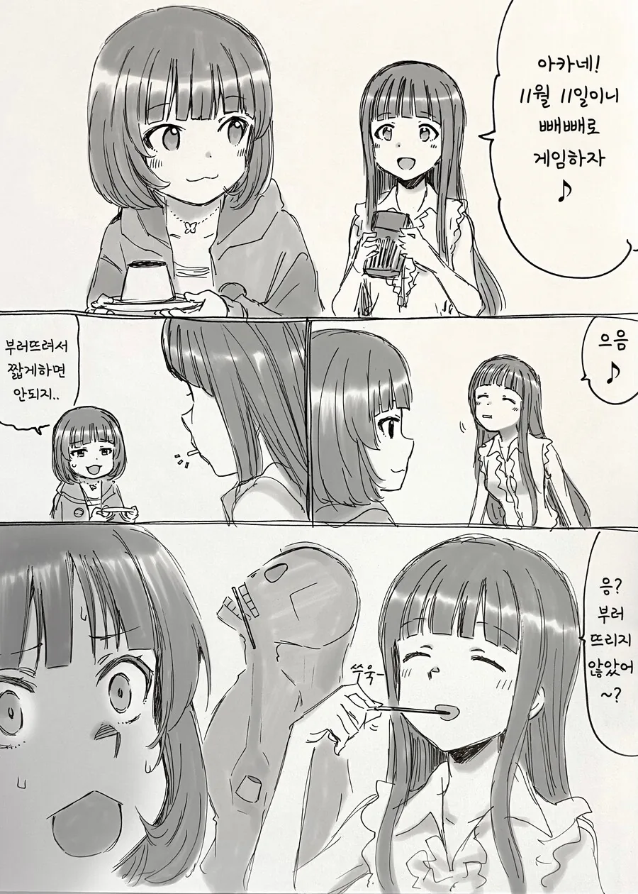 @)(핫산) 아카네와 빼빼로게임.manhwa
