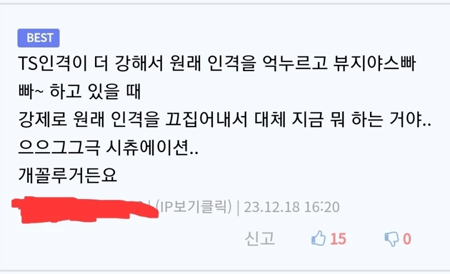 TS 후 인격이 분리된 친구.manga - 이미지 3