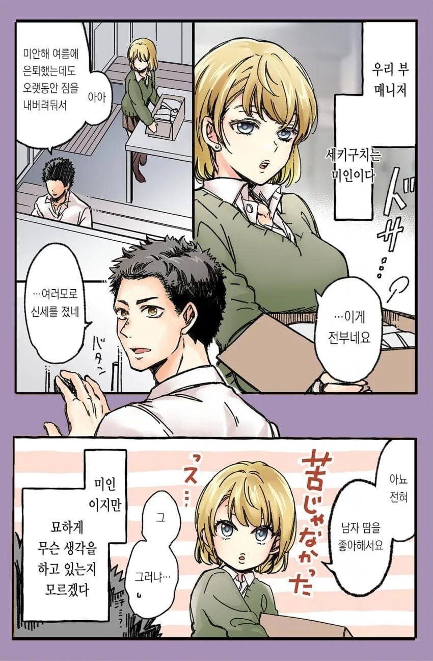 은퇴한 운동부 부장과 매니저,manga