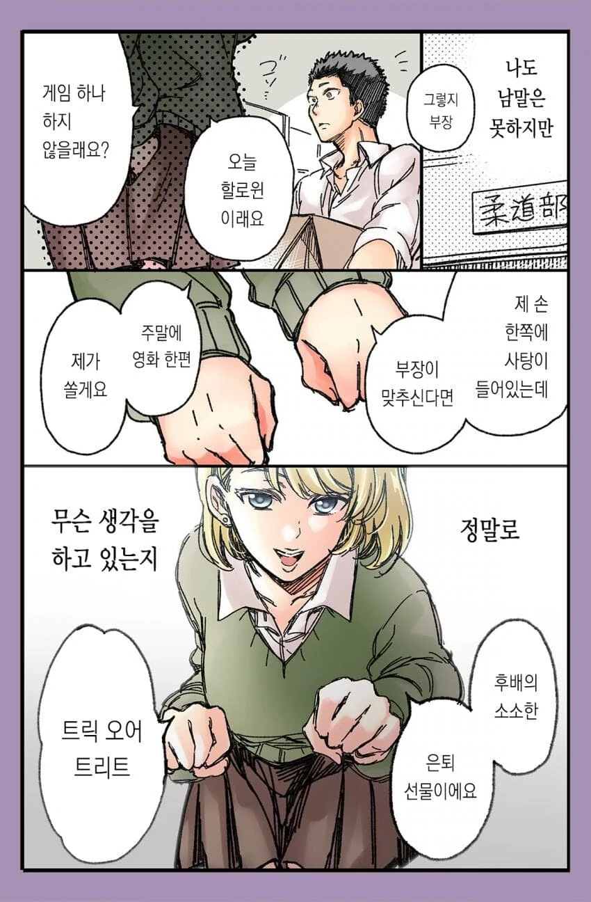 은퇴한 운동부 부장과 매니저,manga - 이미지 2