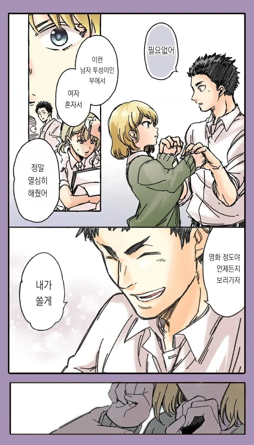 은퇴한 운동부 부장과 매니저,manga - 이미지 3