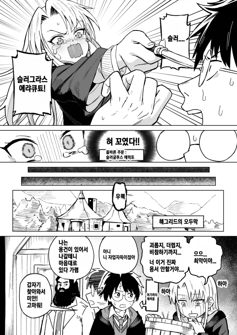 무도회 파트너를 구하는 말포이.manga - 이미지 6