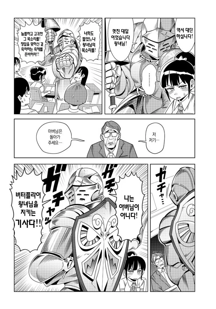 일본 생활을 시작한 망국의 공주와 최후의 기사만와.manga - 이미지 3