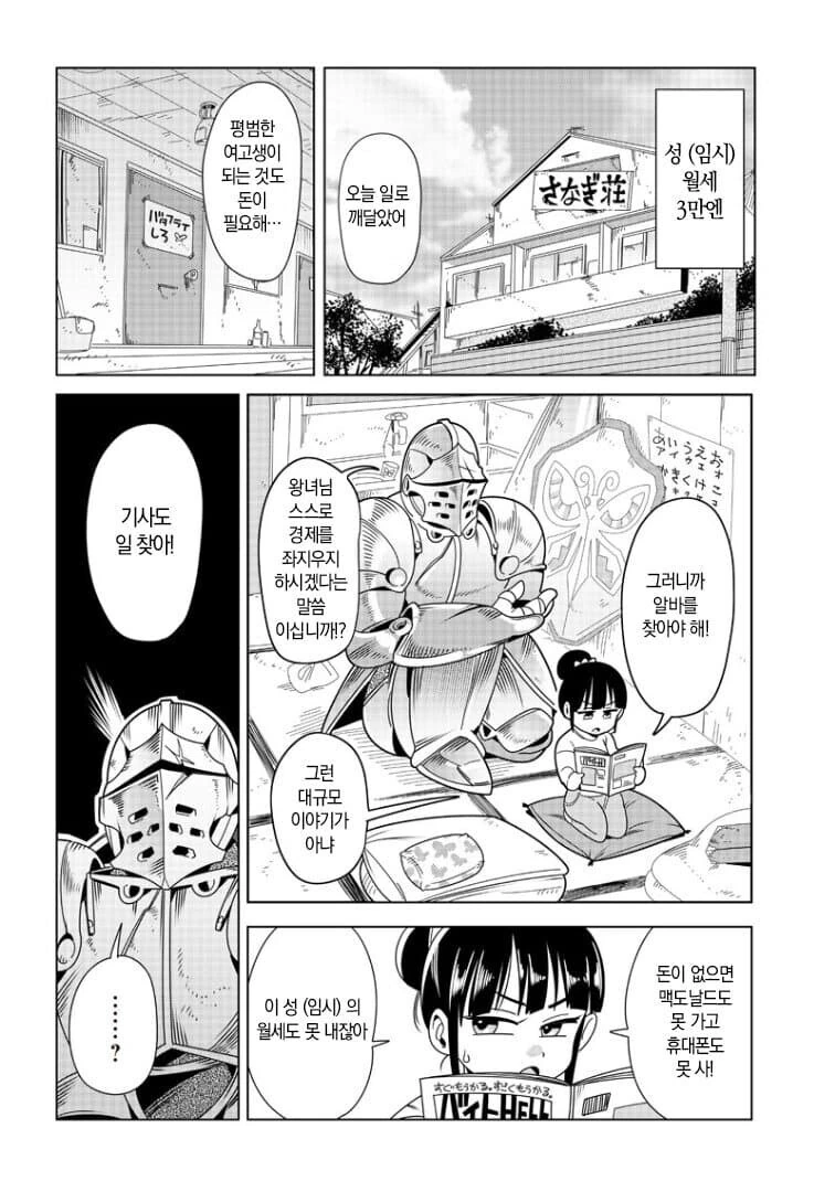 일본 생활을 시작한 망국의 공주와 최후의 기사만와.manga - 이미지 20