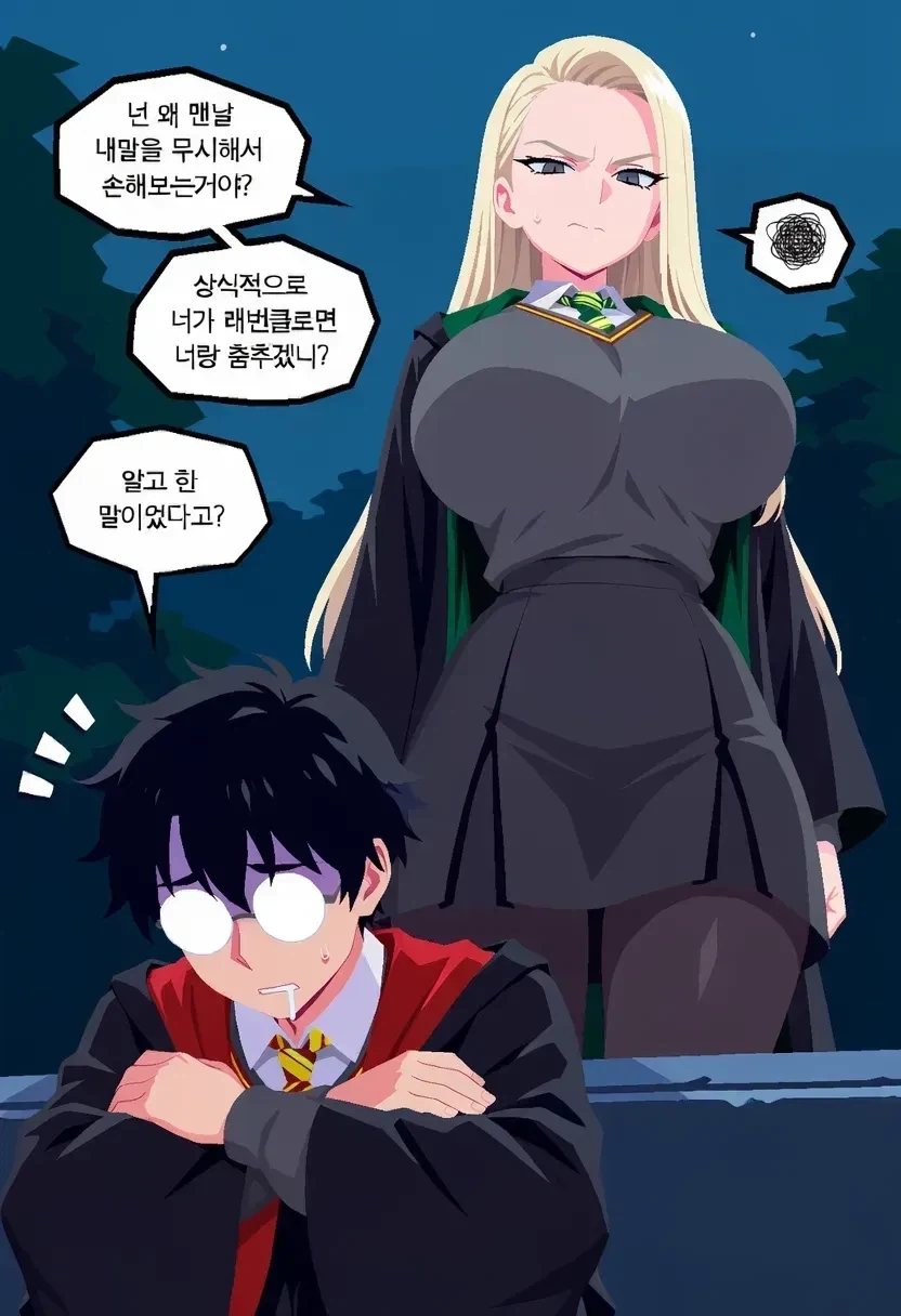 말포이양이 무도회날 해리를 방해하는 만화.manhwa - 이미지 15