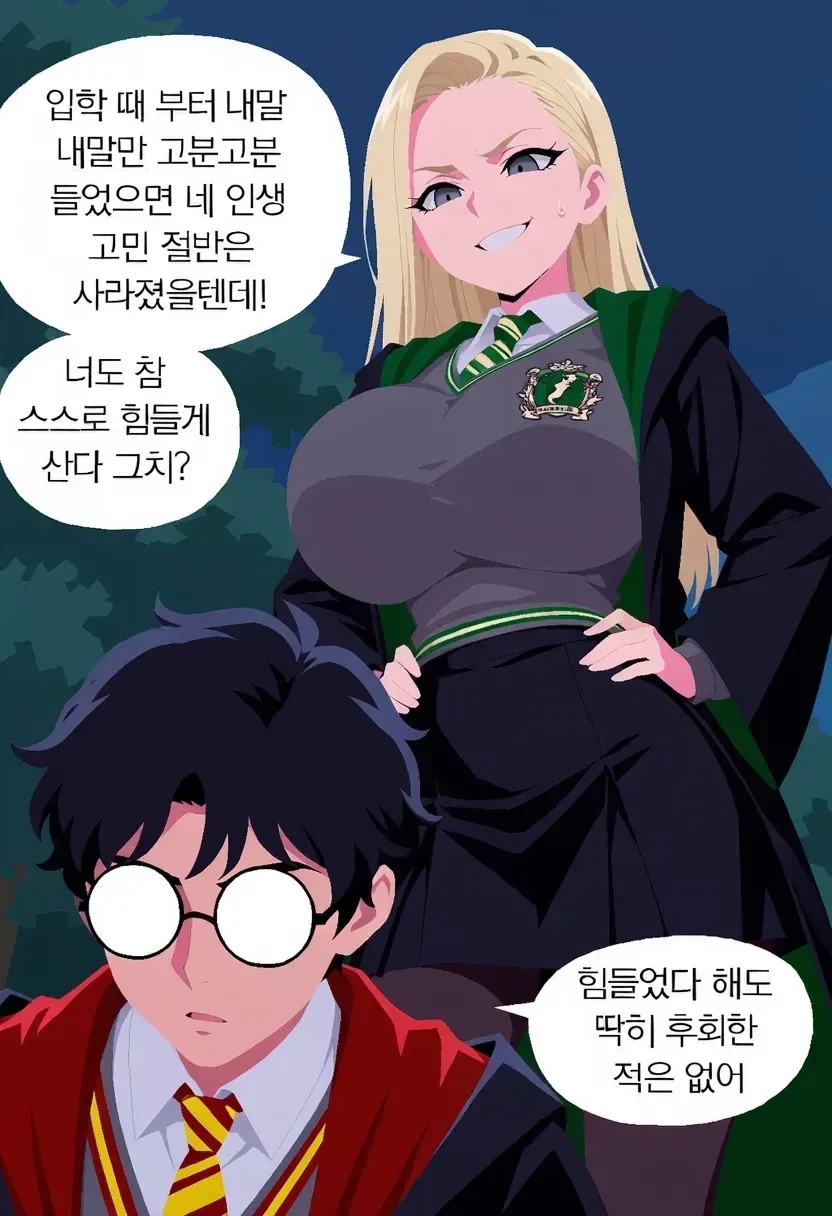 말포이양이 무도회날 해리를 방해하는 만화.manhwa - 이미지 16