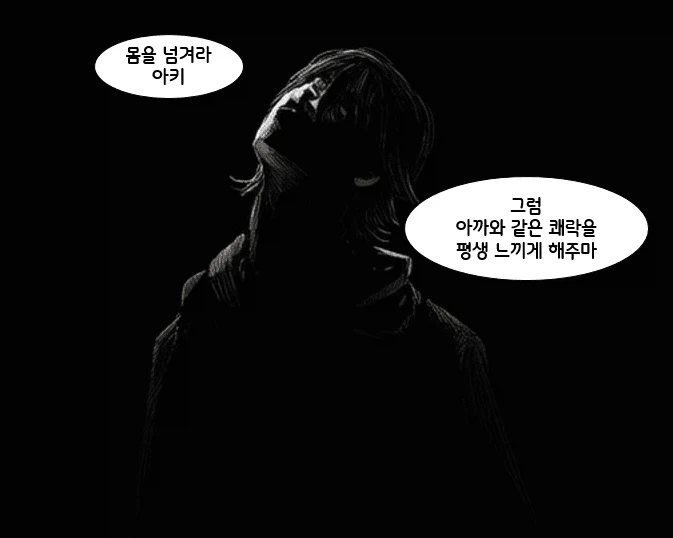 체인소맨)아키가 무기인간이 되는 만화.jpg - 이미지 7