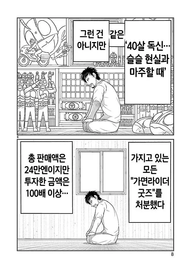 오덕들 모아온거 처분할 때 현실.manga