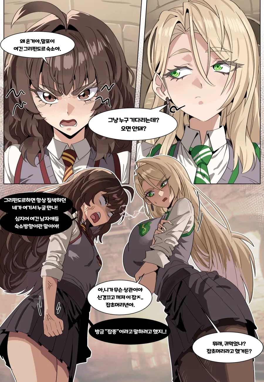 말포이의 데이트 약속.manga