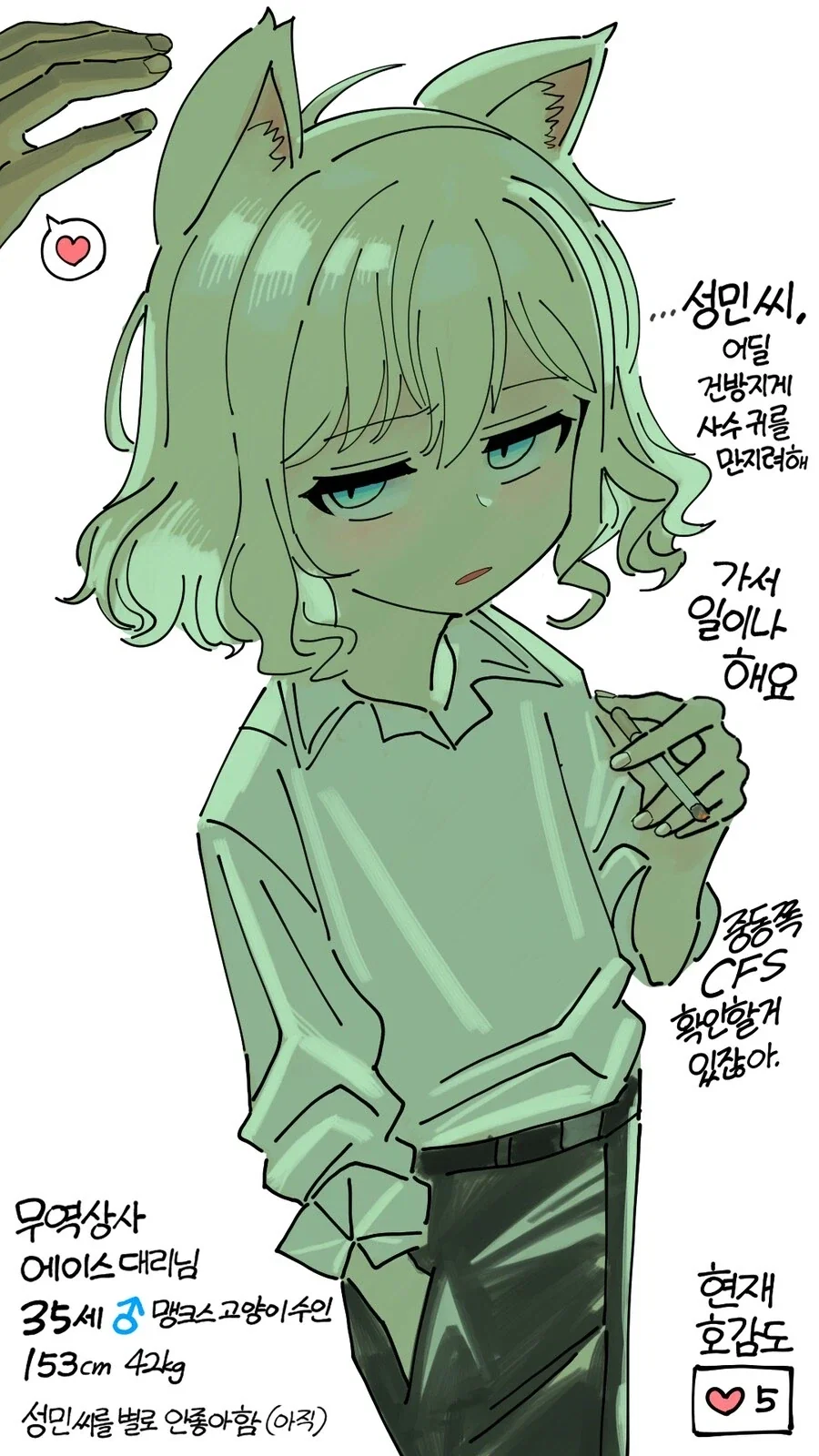 동물귀 남초직장 만화