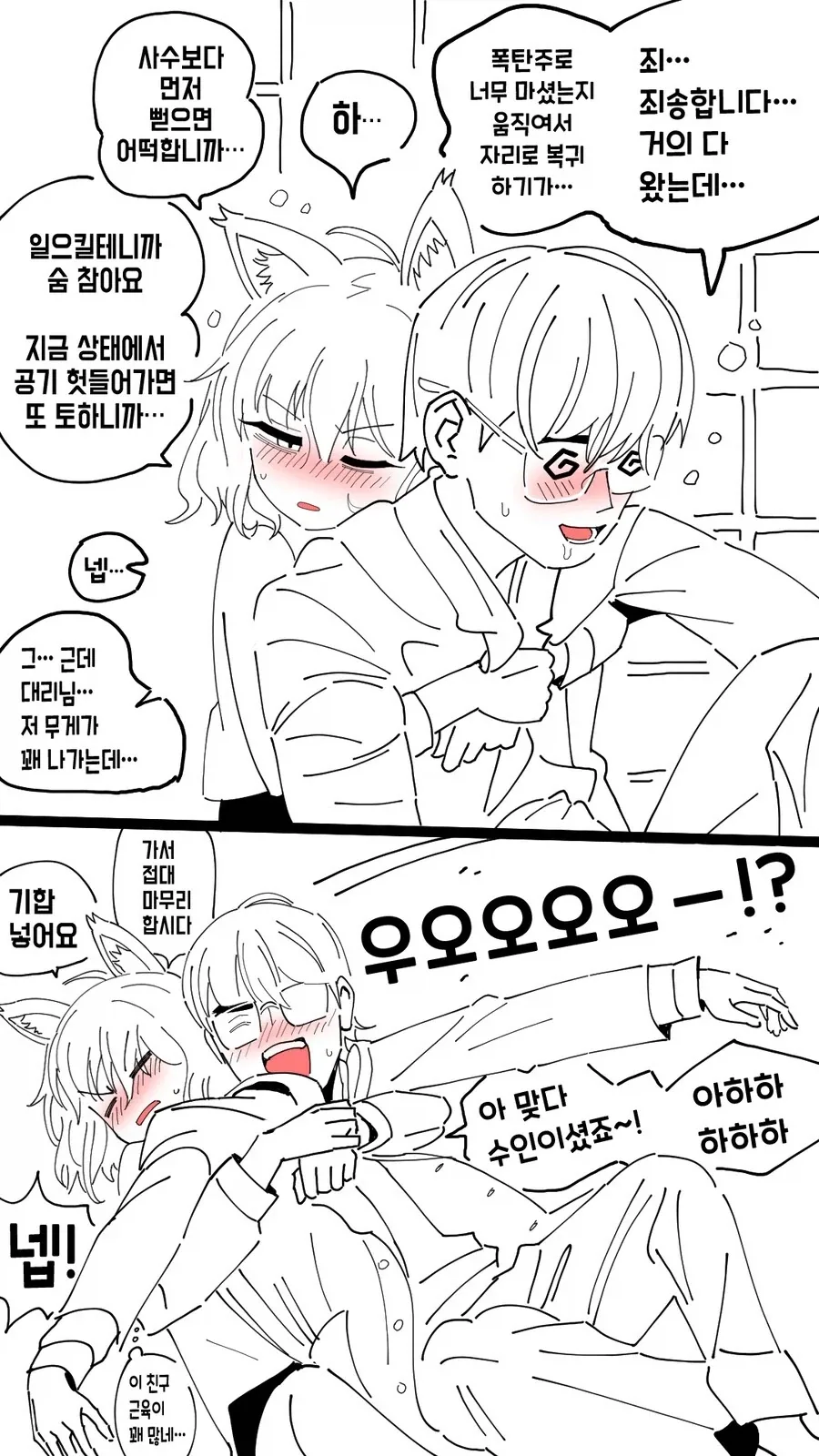 동물귀 남초직장 만화 - 이미지 4