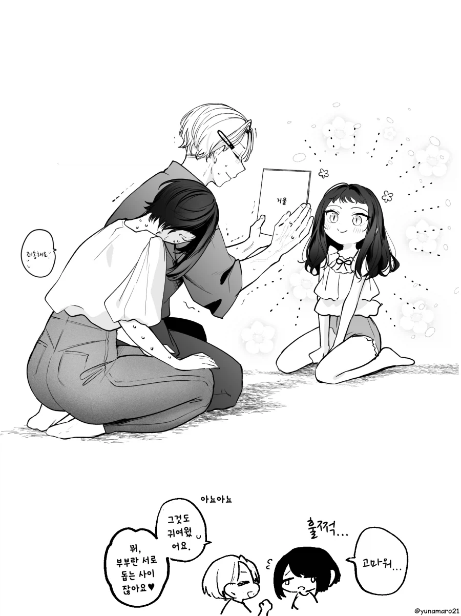 딸의 머리를 너무 짧게 잘라버렸다.manga - 이미지 2