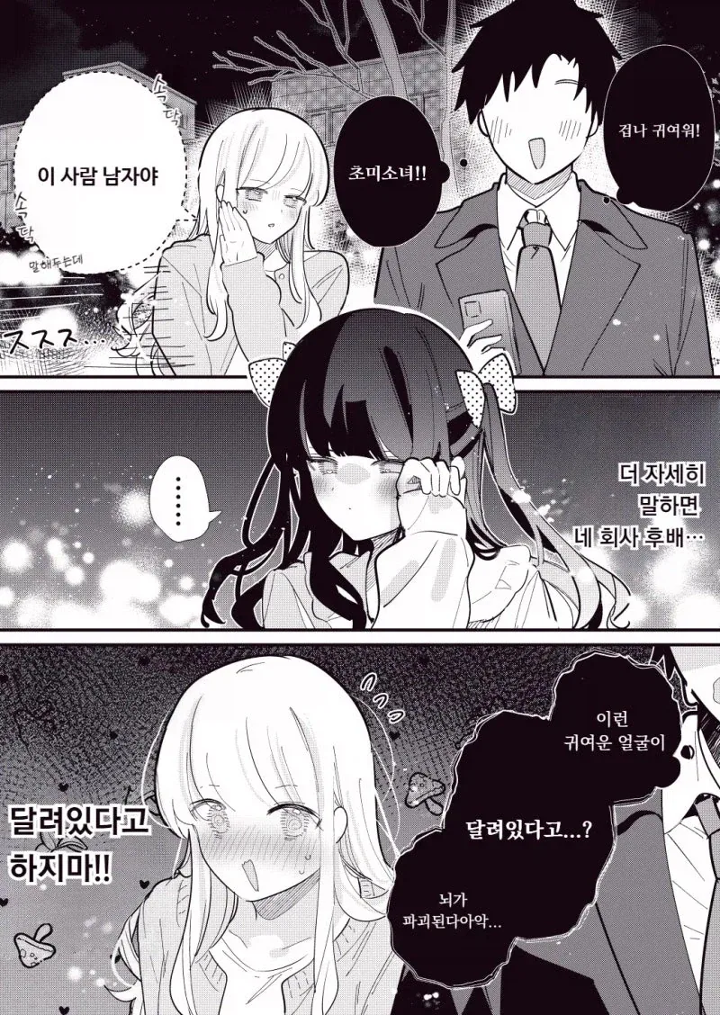 독심술 여친과 ㅂㅊ 후배 만화