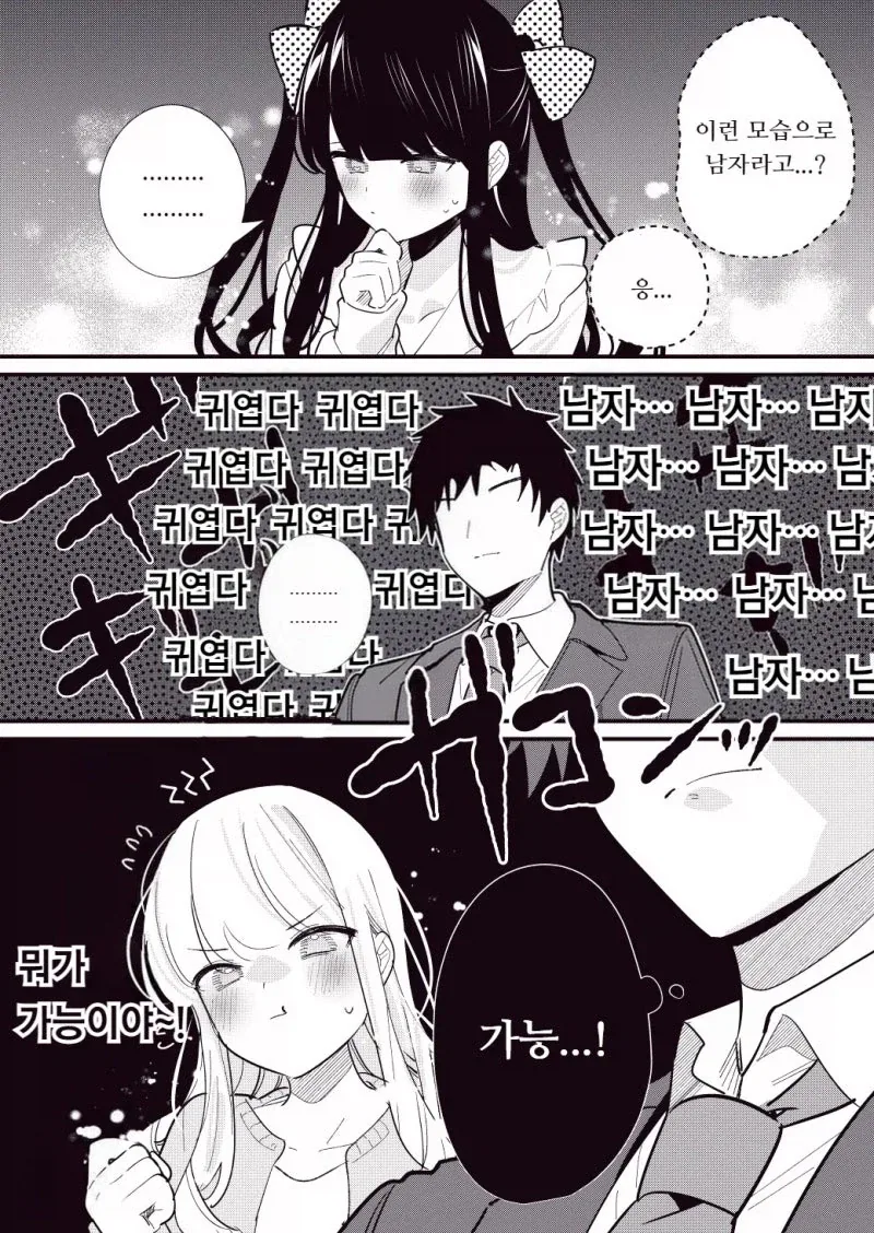 독심술 여친과 ㅂㅊ 후배 만화 - 이미지 2