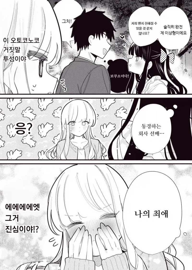 독심술 여친과 ㅂㅊ 후배 만화 - 이미지 3