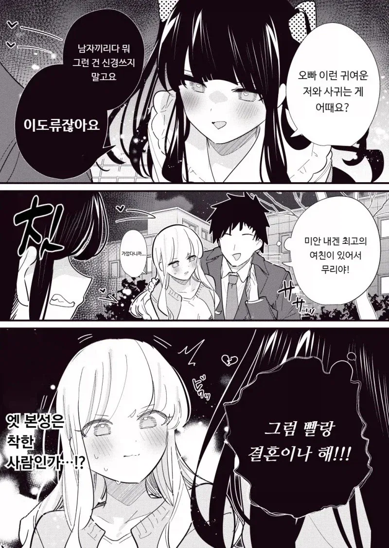 독심술 여친과 ㅂㅊ 후배 만화 - 이미지 5