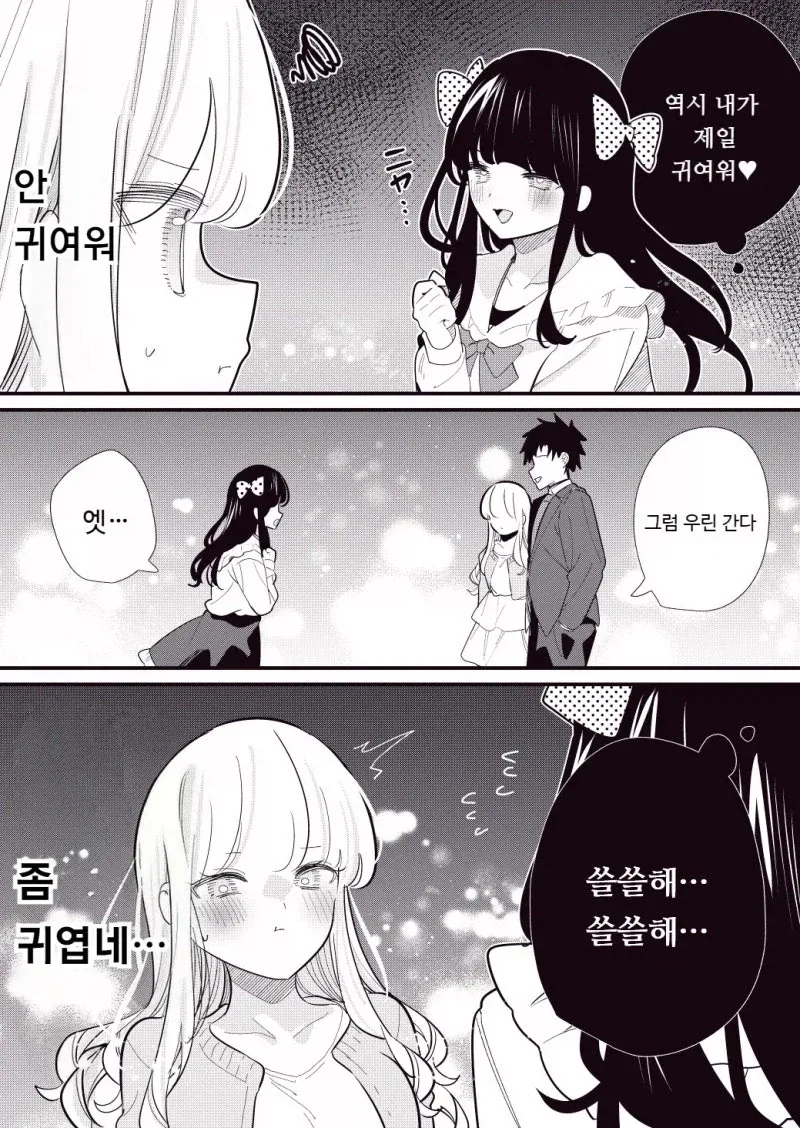 독심술 여친과 ㅂㅊ 후배 만화 - 이미지 9