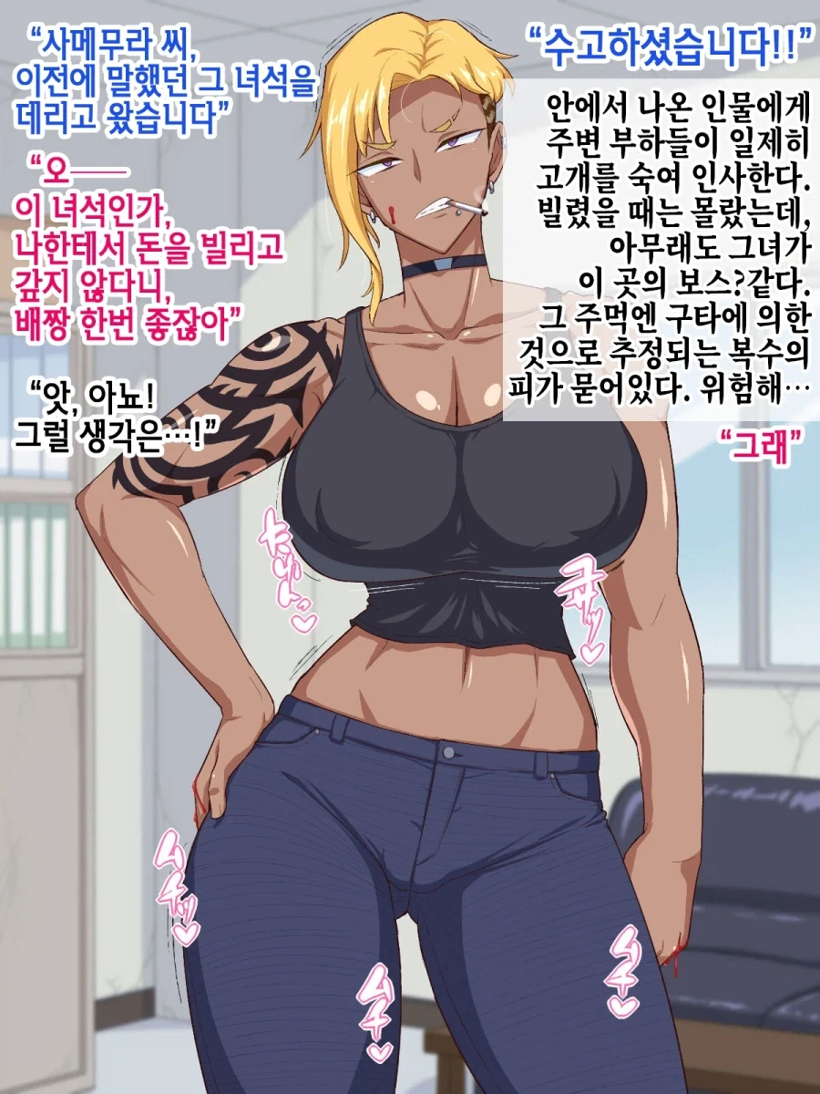 야쿠자한테 돈빌렸더니 여두목과 결혼하게 된.manhwa - 이미지 3