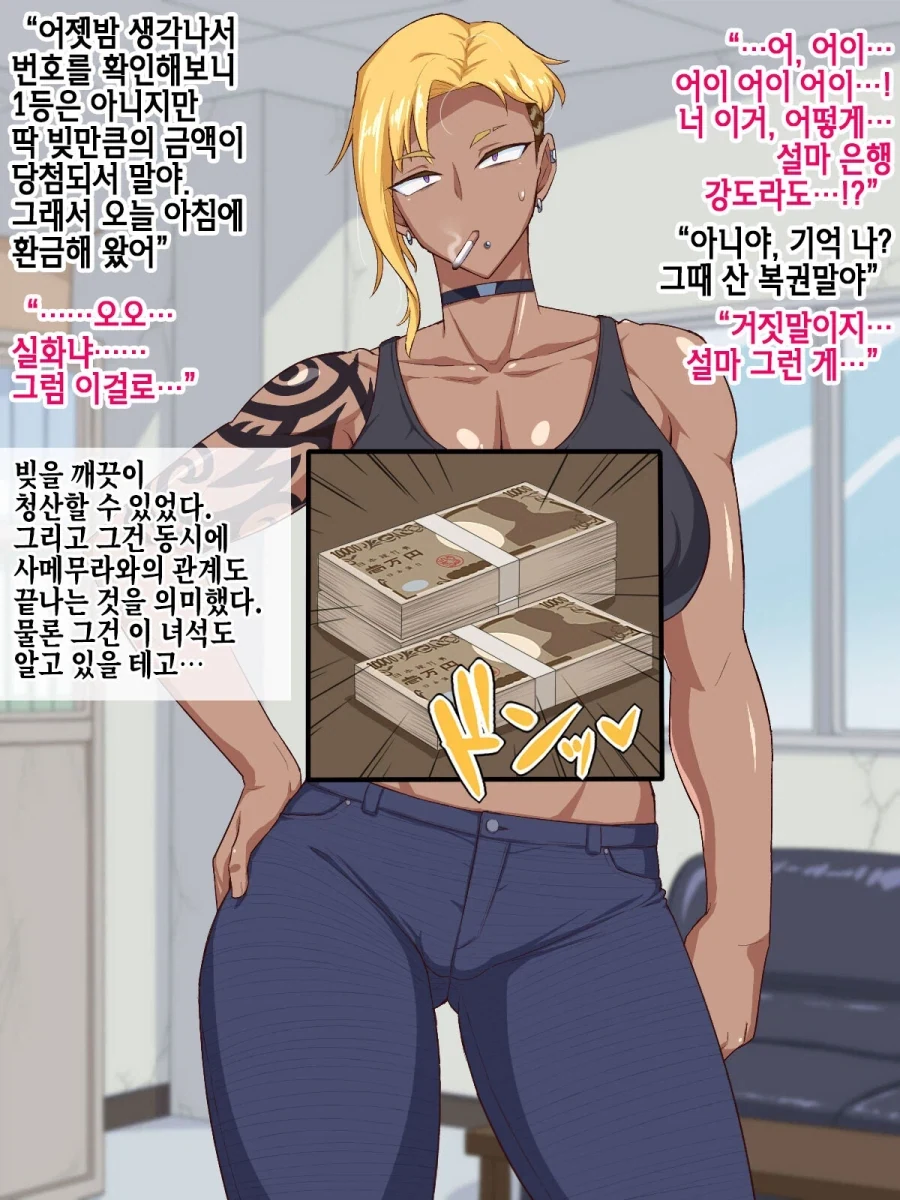 야쿠자한테 돈빌렸더니 여두목과 결혼하게 된.manhwa - 이미지 10