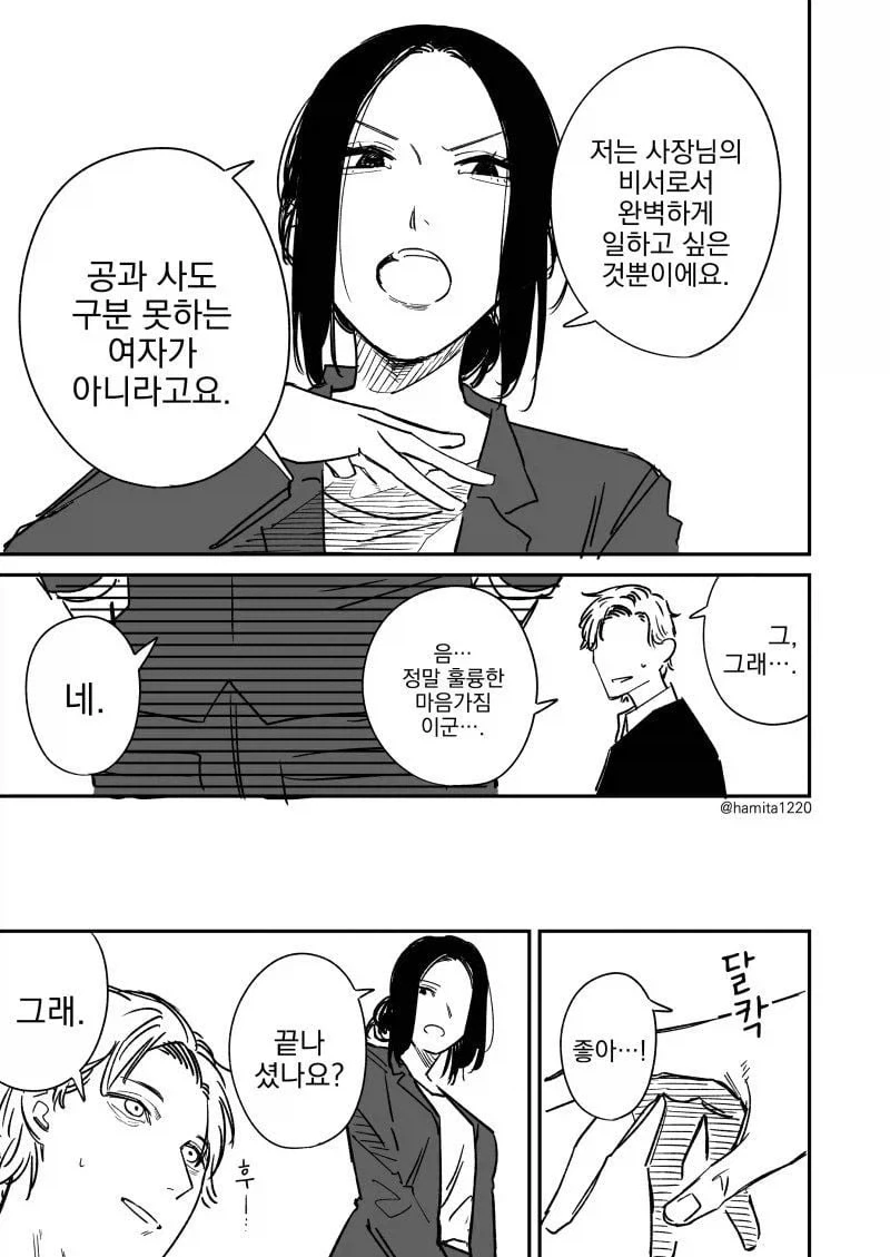 우수한 비서 manhwa - 이미지 3