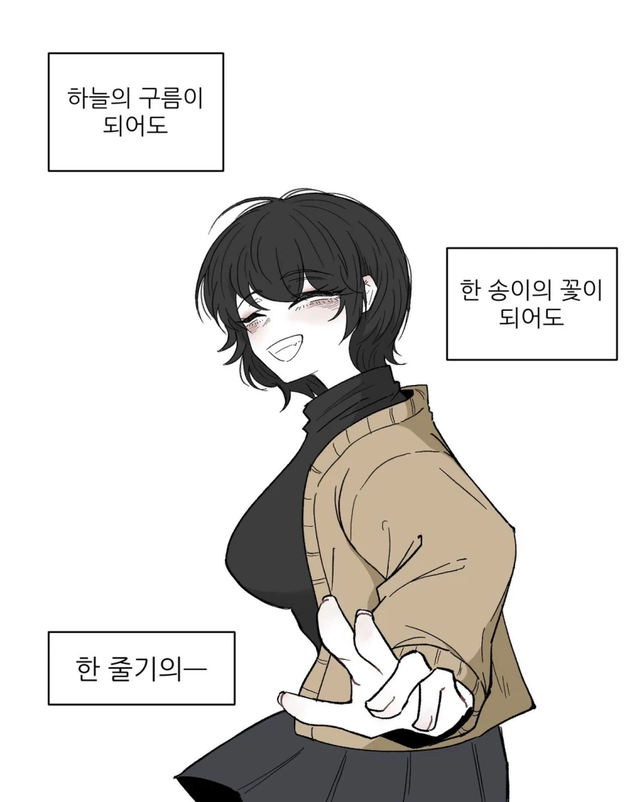 언제까지고.manhwa - 이미지 2