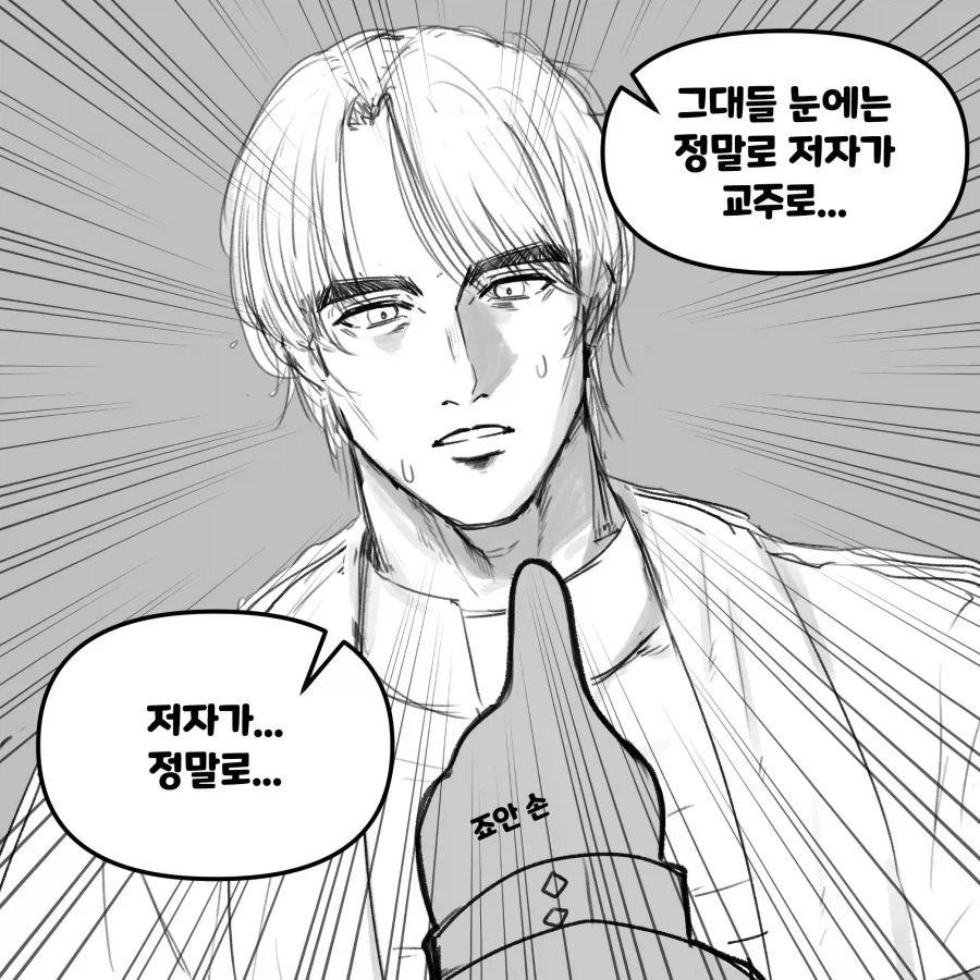 [트릭컬]ㅅㅇ이 넘쳐흐르는 죠안 만화 - 이미지 2