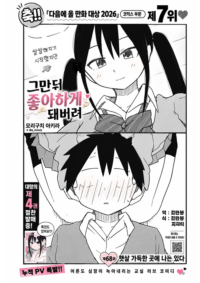 아직 안 사귄다고 주장하는 만화 표지.jpg - 이미지 2