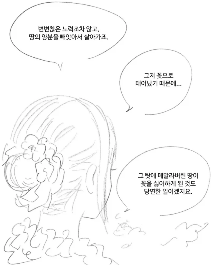 맹인 공주와 기사.manhwa - 이미지 3