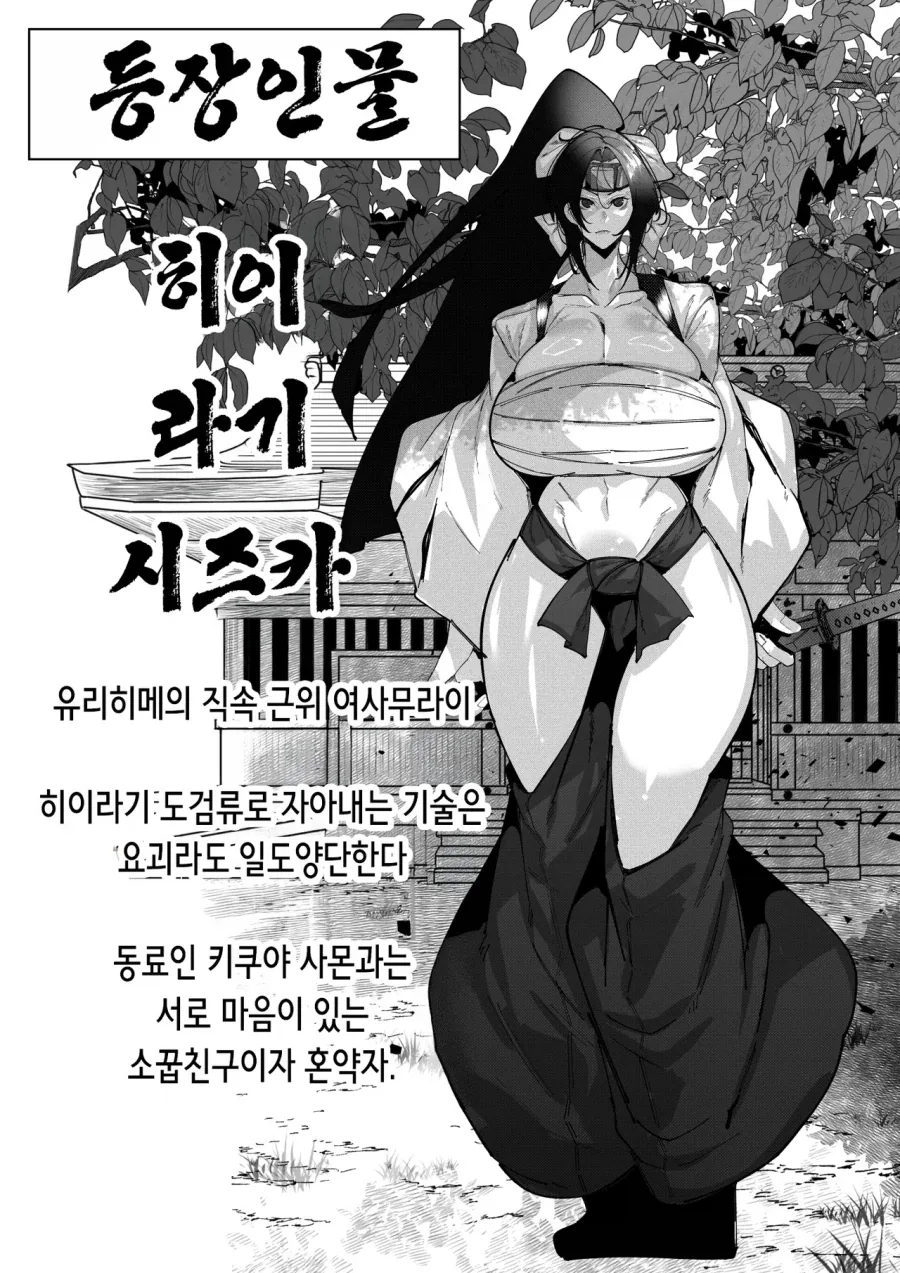 오니 따위한테 지지 않는다는 사무라이.manga