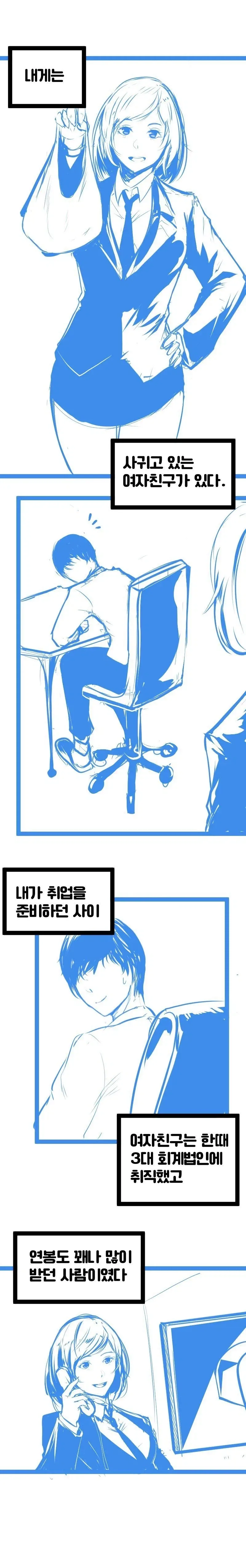 프로포즈 하는 만화.manhwa