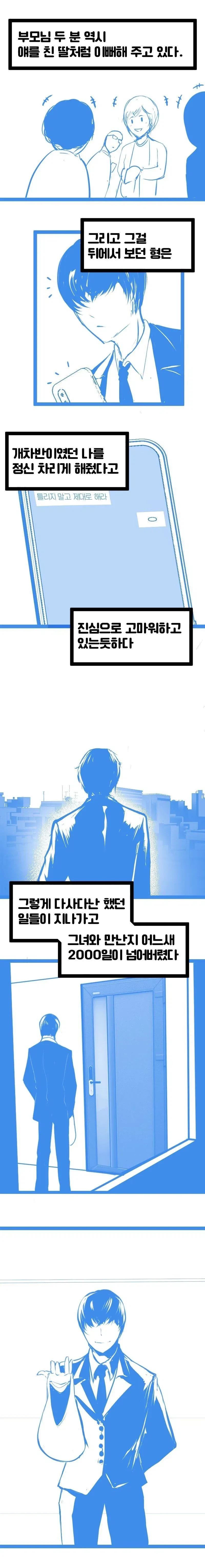 프로포즈 하는 만화.manhwa - 이미지 6