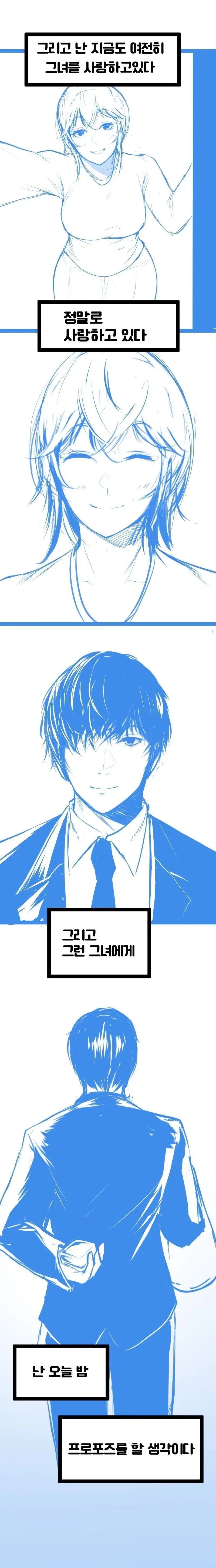 프로포즈 하는 만화.manhwa - 이미지 7