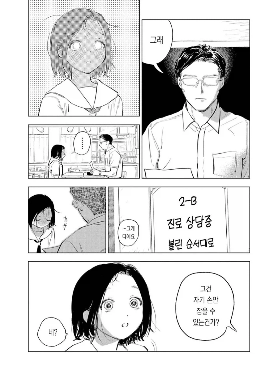 한밤중에 손바닥을 소환하는 능력이 있는 여○생.manga - 이미지 4