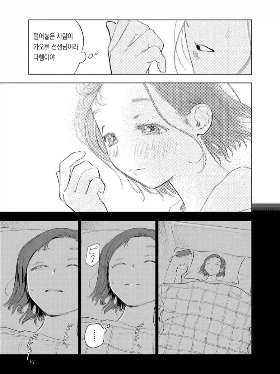 한밤중에 손바닥을 소환하는 능력이 있는 여○생.manga - 이미지 7