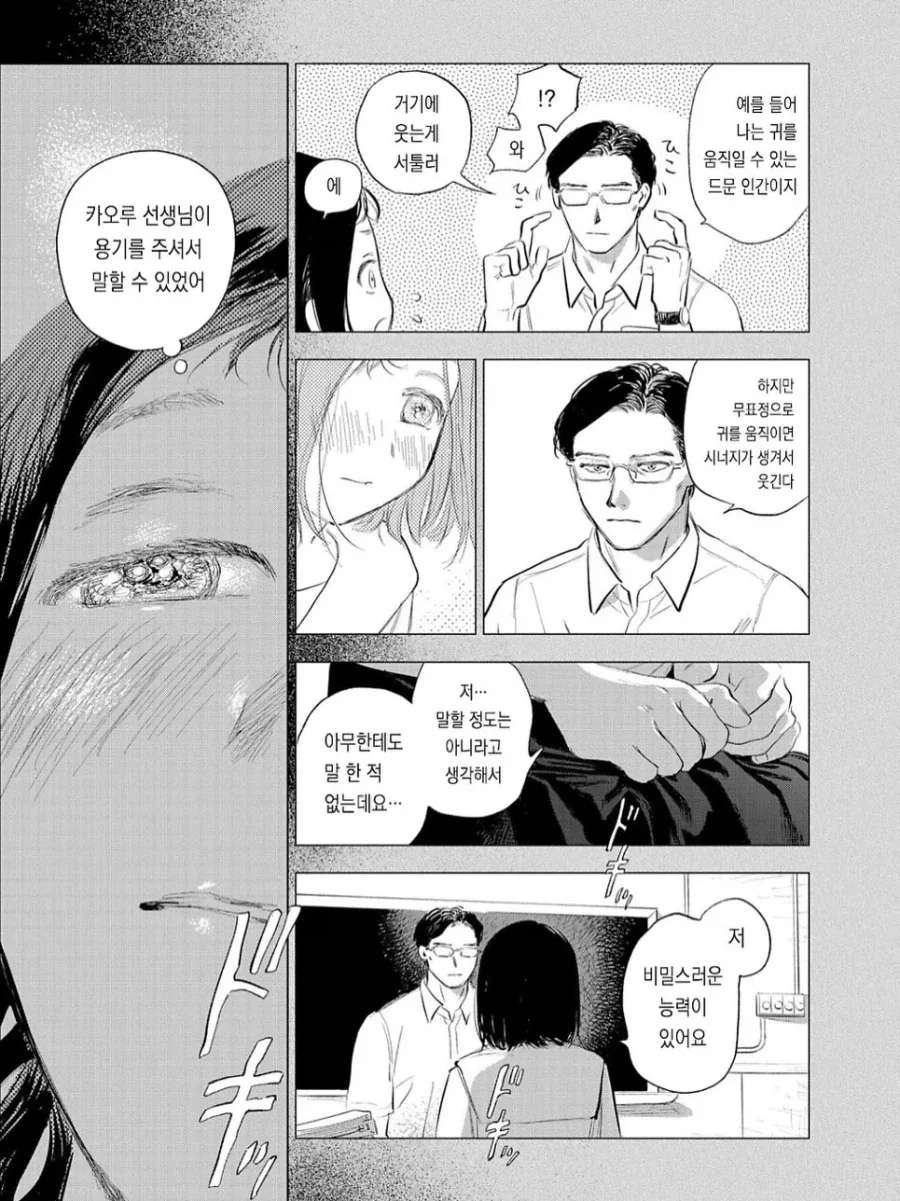 한밤중에 손바닥을 소환하는 능력이 있는 여○생.manga - 이미지 11