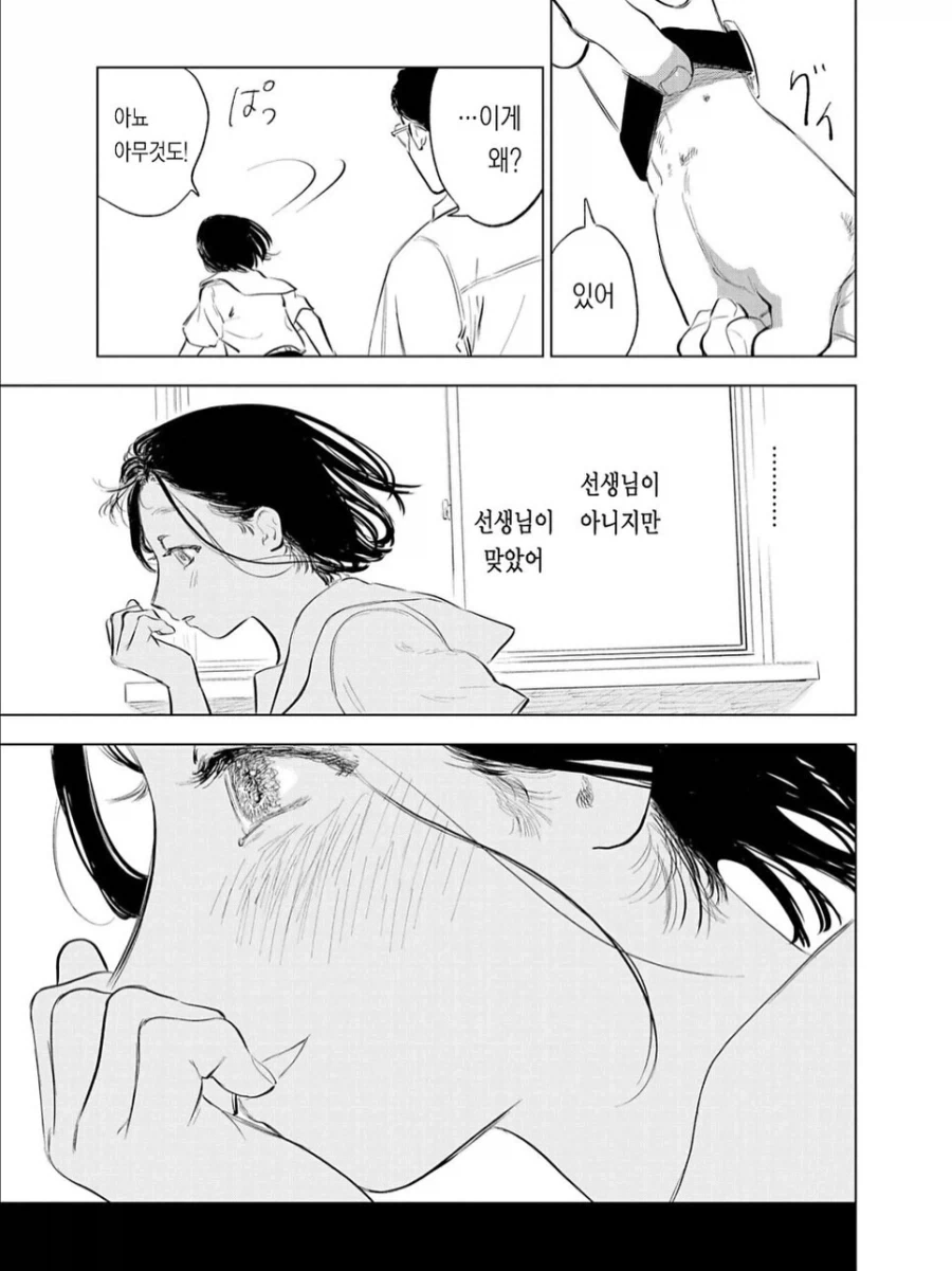 한밤중에 손바닥을 소환하는 능력이 있는 여○생.manga - 이미지 15