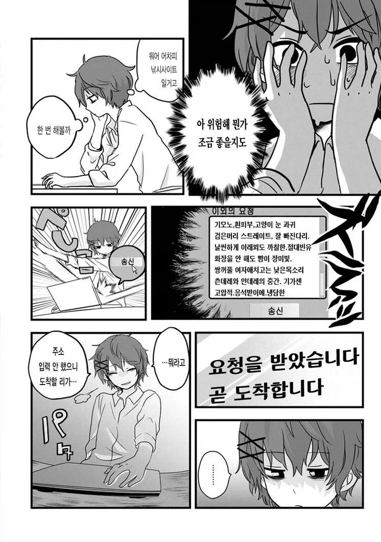 고양이 택배배송 시키는 만화 - 이미지 4