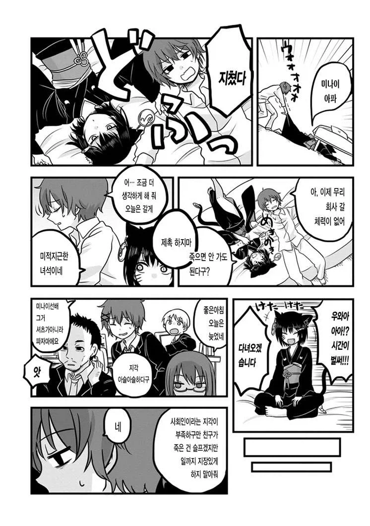 고양이 택배배송 시키는 만화 - 이미지 16