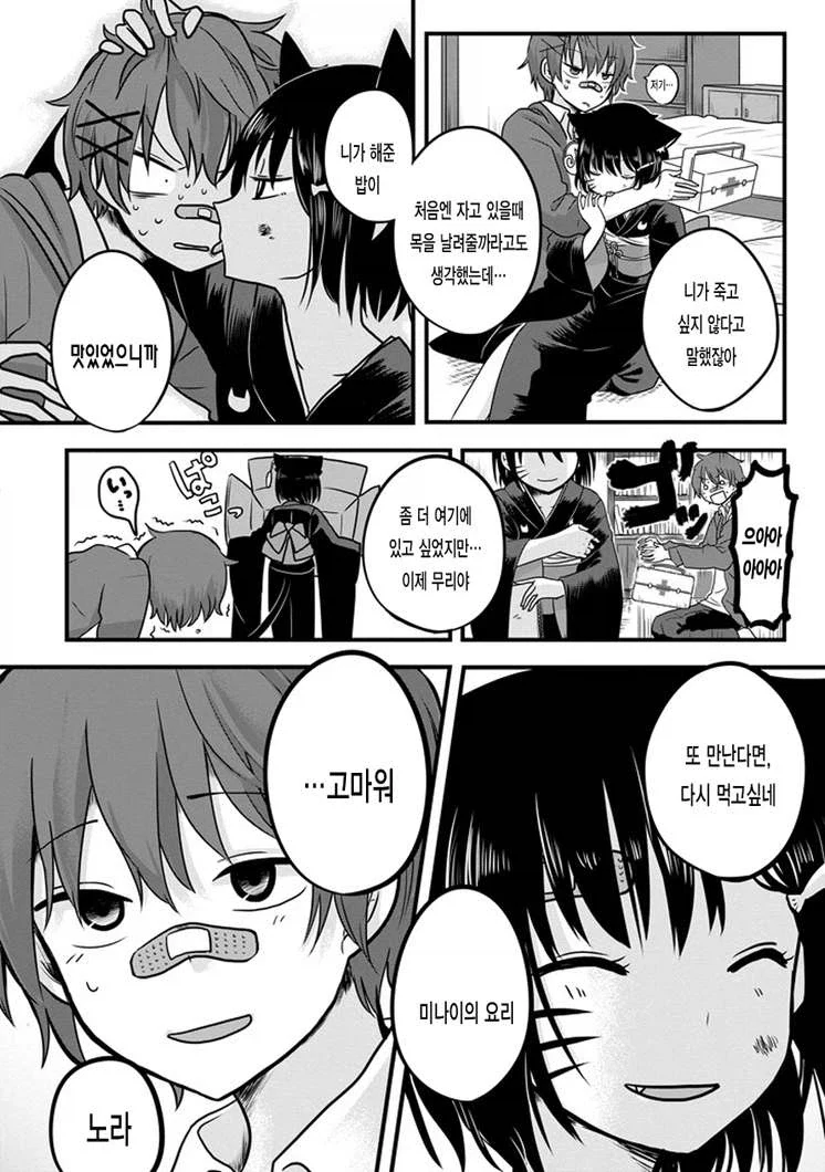 고양이 택배배송 시키는 만화 - 이미지 36