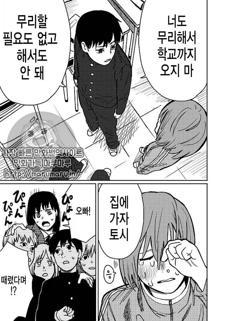 여친 있는 남자가 눈 떠보니 여자가 된 만화 - 이미지 14