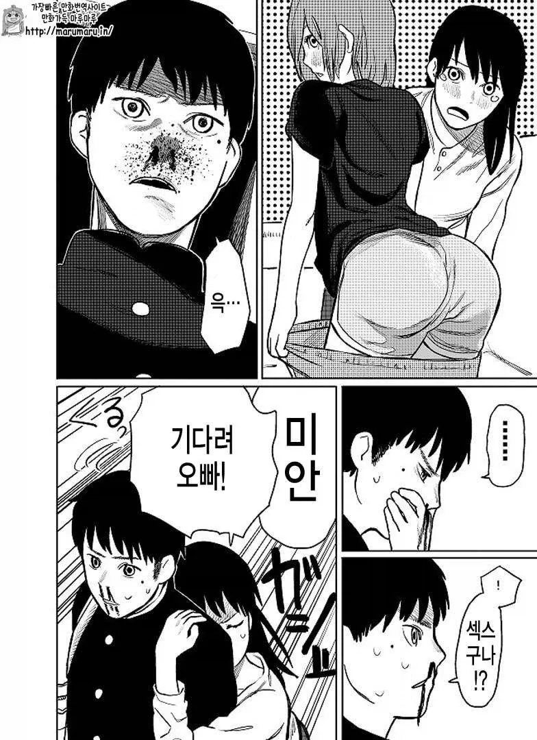 여친 있는 남자가 눈 떠보니 여자가 된 만화 - 이미지 29