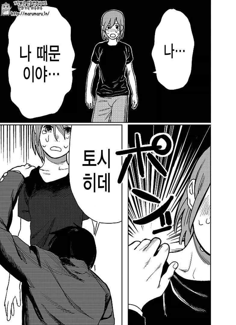 여친 있는 남자가 눈 떠보니 여자가 된 만화 - 이미지 34