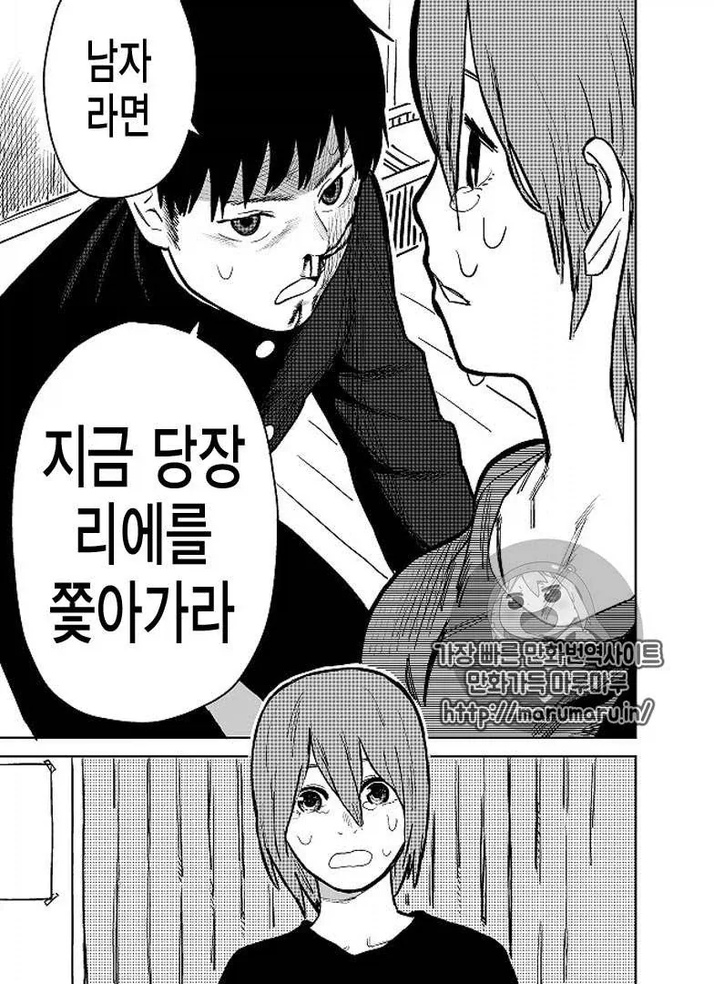 여친 있는 남자가 눈 떠보니 여자가 된 만화 - 이미지 36