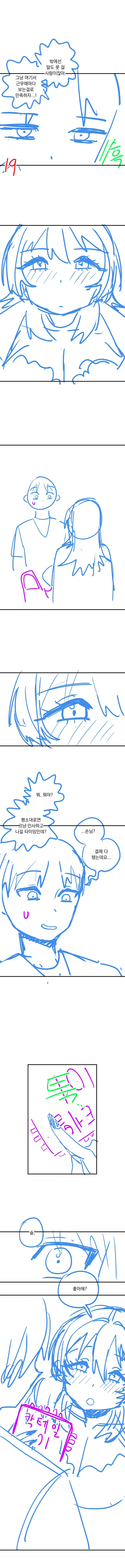 편의점 손님과 칵테일 만화 - 이미지 2