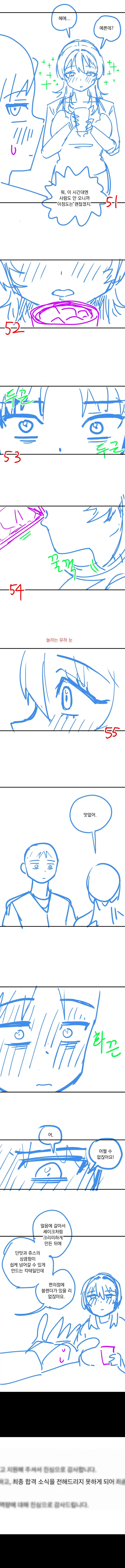 편의점 손님과 칵테일 만화 - 이미지 6