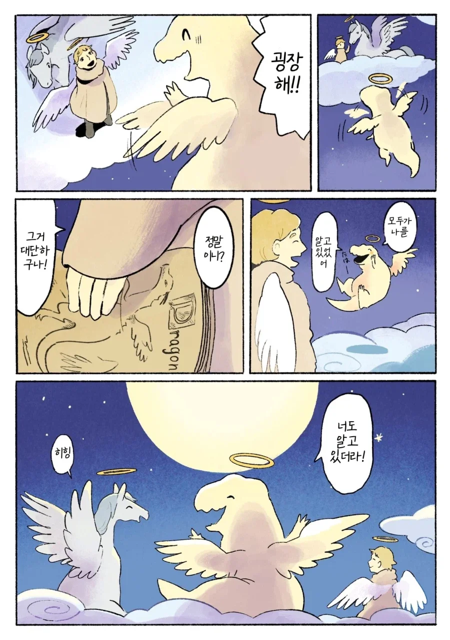 천국에 간 티라노 manhwa - 이미지 7