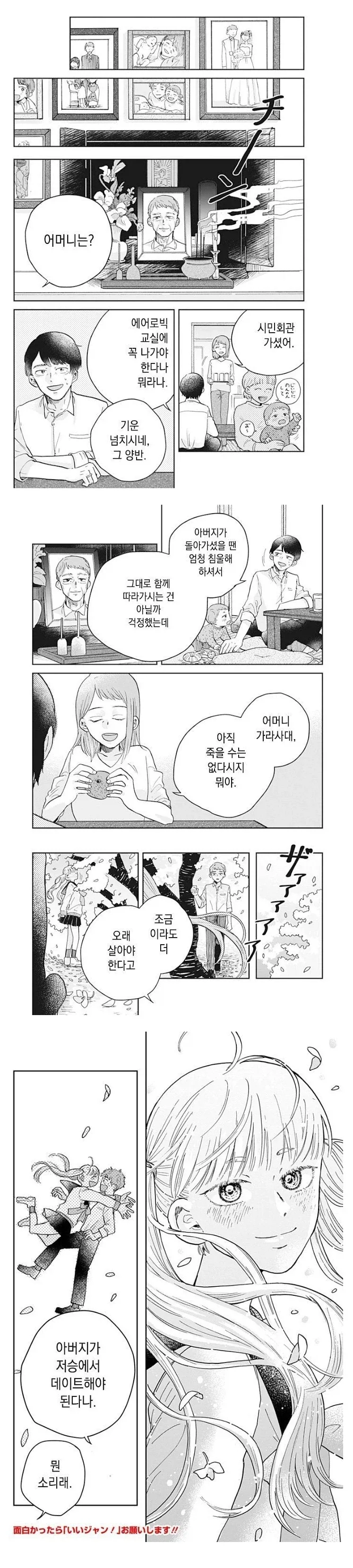 두번째 운명.manhwa - 이미지 6