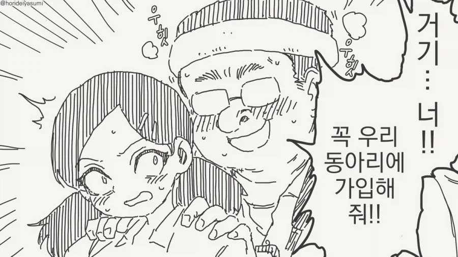 칼로리가 전부 다 ㄱㅅ으로 가는 만화 - 이미지 2