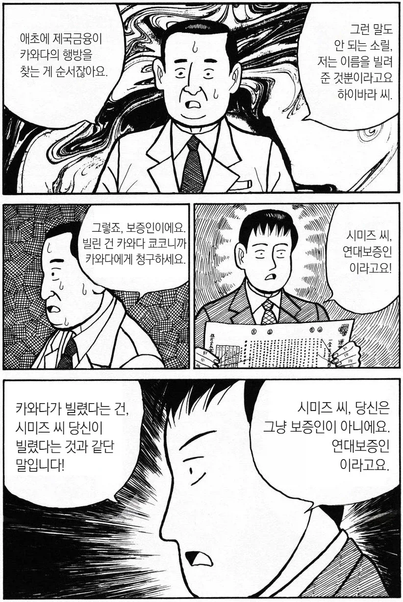 왜 연대보증을 서주지 말라고 하는건지 알려주는 만화.manhwa - 이미지 3