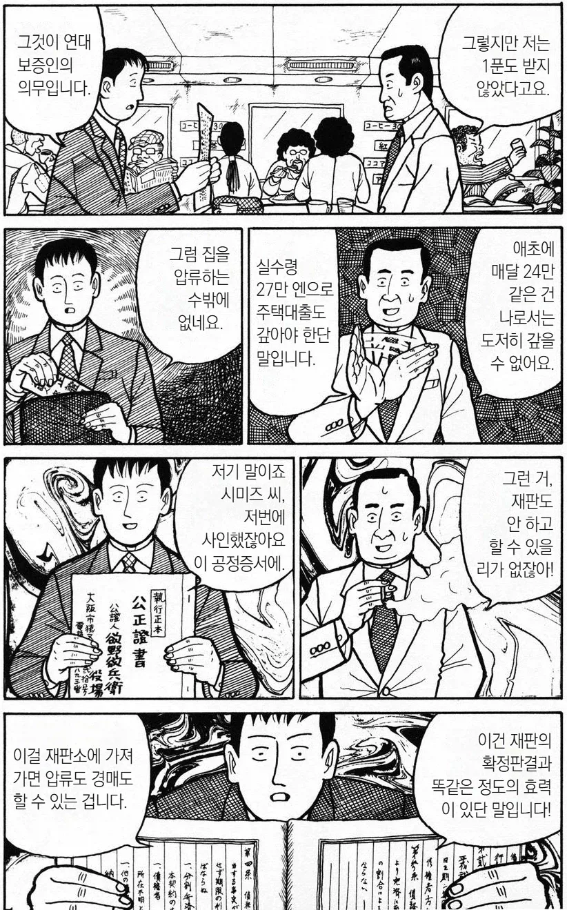 왜 연대보증을 서주지 말라고 하는건지 알려주는 만화.manhwa - 이미지 4